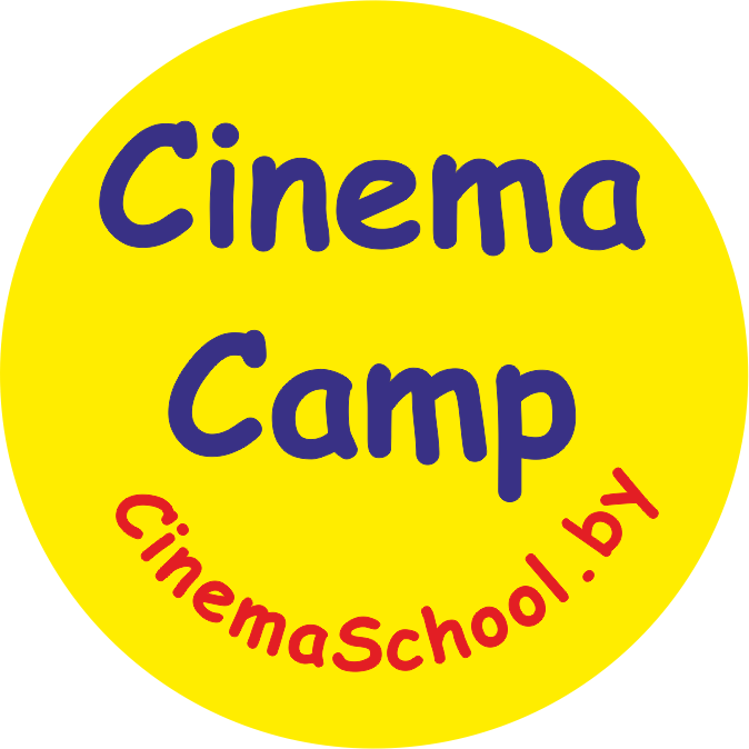 Cinema Camp — кинолагерь Минской школы киноискусства (CinemaSchool.by)